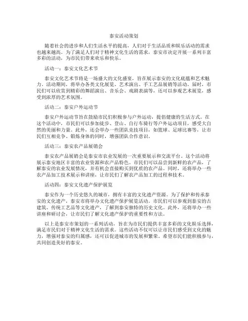 泰安活动策划