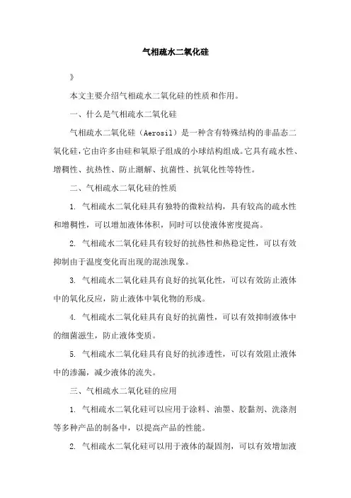 气相疏水二氧化硅