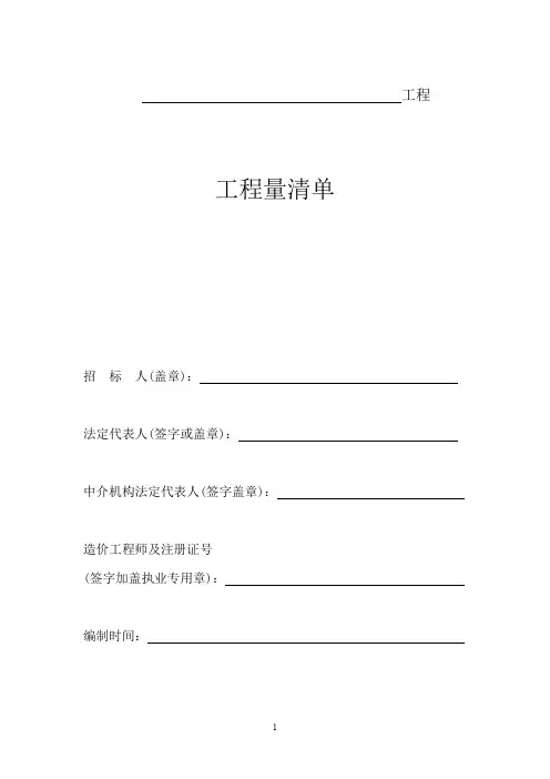 小型工程量清单表格
