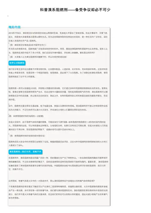 科普溴系阻燃剂——备受争议却必不可少
