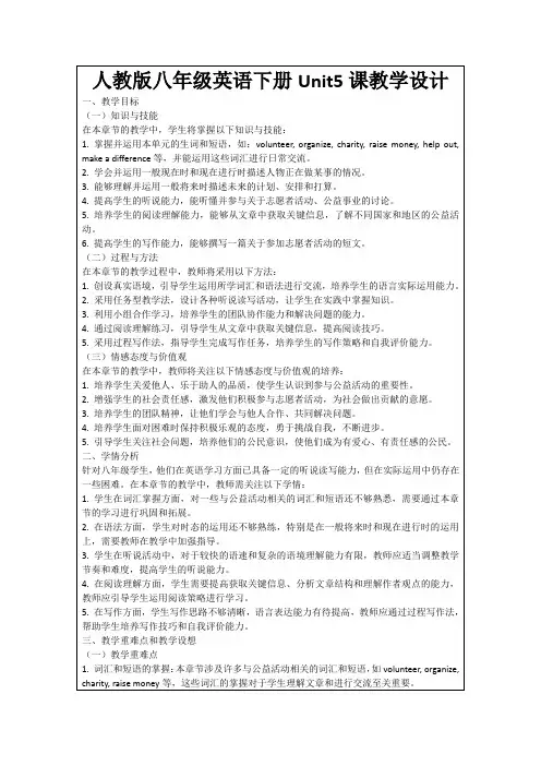 人教版八年级英语下册Unit5课教学设计