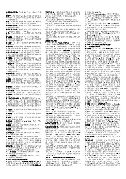 药理各章重点★汇总