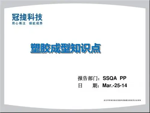 塑胶成型基础知识篇