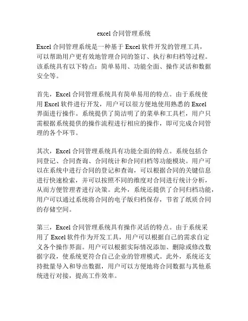 excel合同管理系统