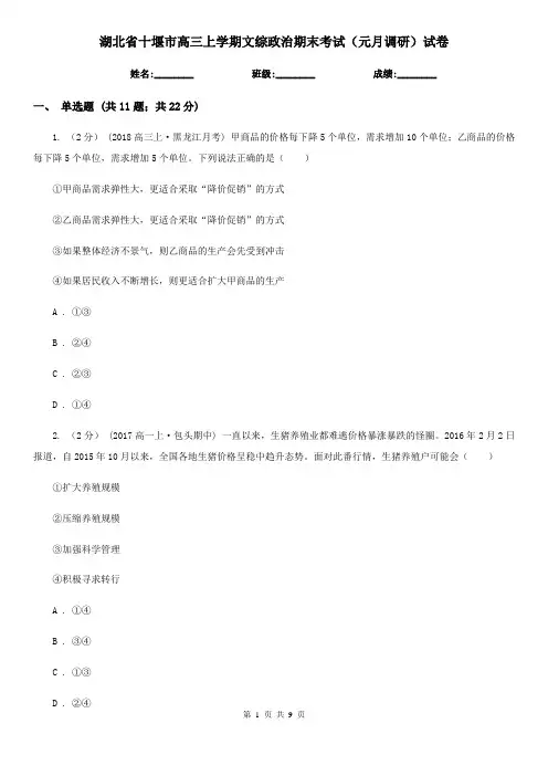 湖北省十堰市高三上学期文综政治期末考试(元月调研)试卷