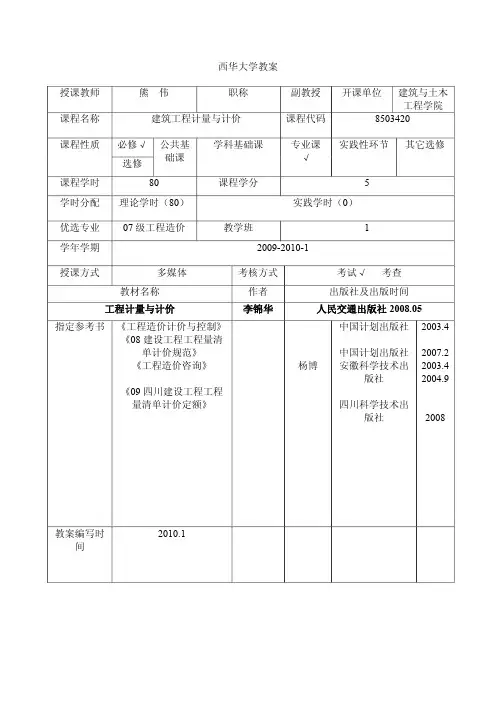 国家精品课程!《建筑工程计量与计价》_建筑工程计量与计价教案