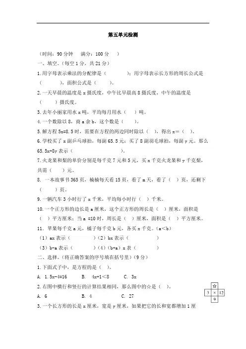 2020-2021学年人教版五年级上数学第五单元检测卷含答案