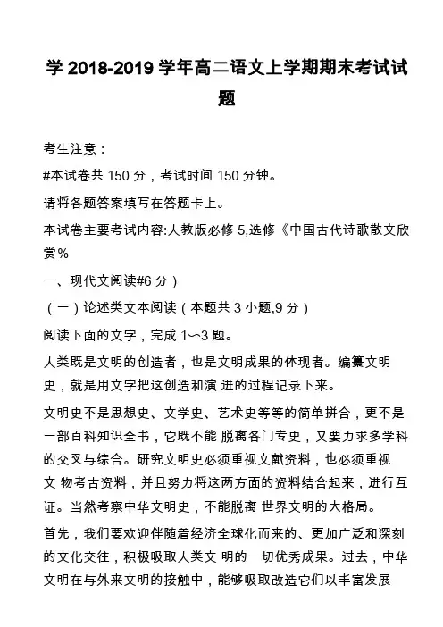 学2018-2019学年高二语文上学期期末考试试题