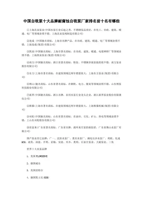 中国自吸泵十大品牌耐腐蚀自吸泵厂家排名前十名有哪些