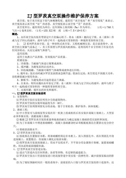 ZJ型罗茨真空泵操作维护保养方案