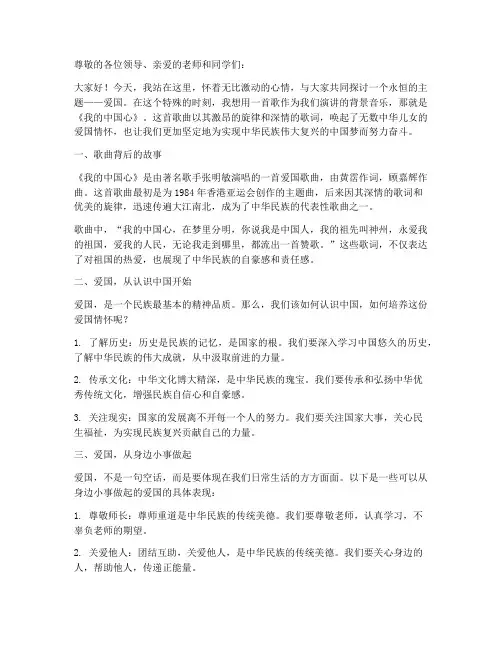 爱国演讲稿背景音乐歌名
