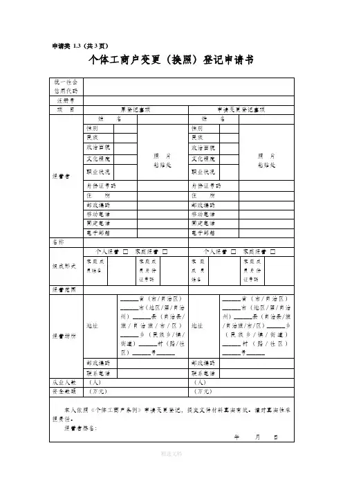 营业执照变更登记申请表