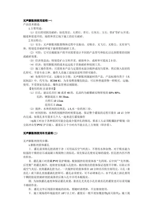 飞鹰膨胀剂使用方法