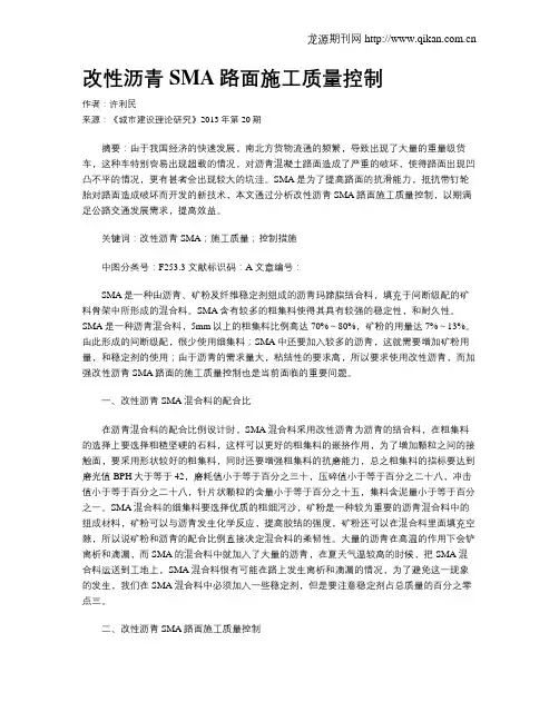 改性沥青SMA路面施工质量控制