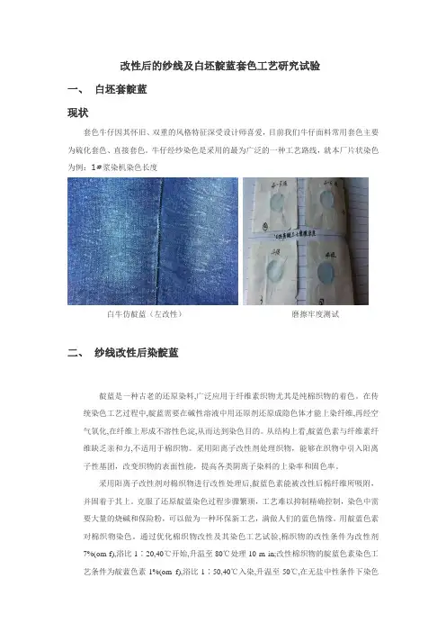 白坯套染靛蓝工艺策划