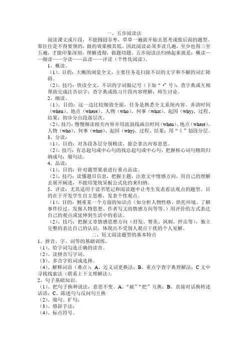 阅读的技巧和步骤