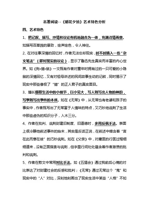 名著阅读--《朝花夕拾》艺术特色分析