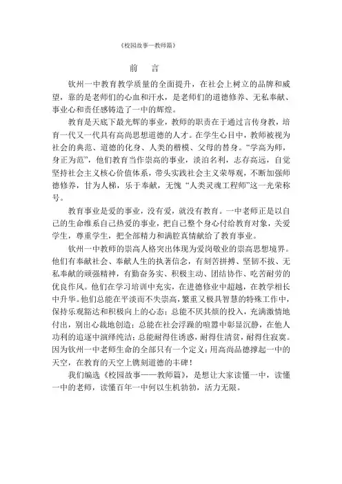 校园故事教师篇前言