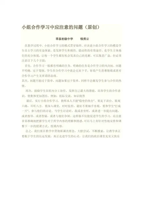 小组合作学习应注意的问题