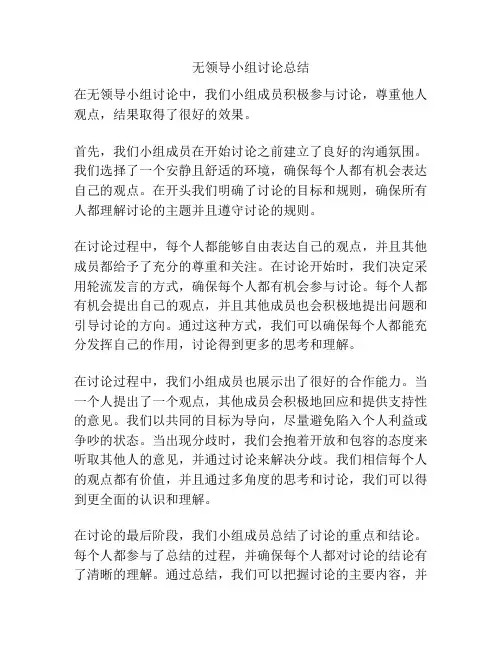 无领导小组讨论总结