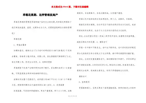 草莓花果期,这样管理促高产