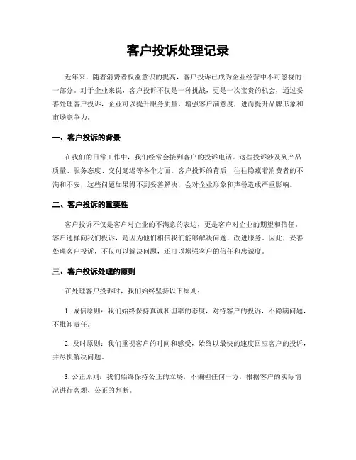 客户投诉处理记录
