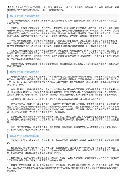 高中毕业生自我鉴定总结【5篇】