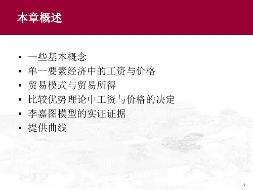 李嘉图模型分析共55页文档