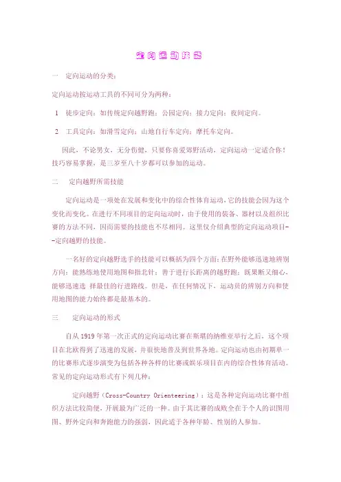 定向运动6