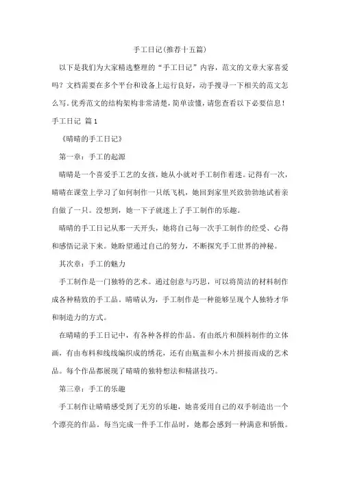手工日记(十五篇)