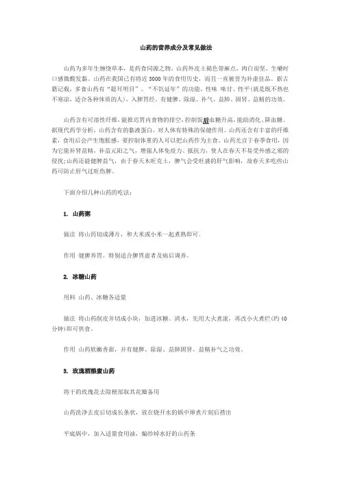 山药的营养成分及做法