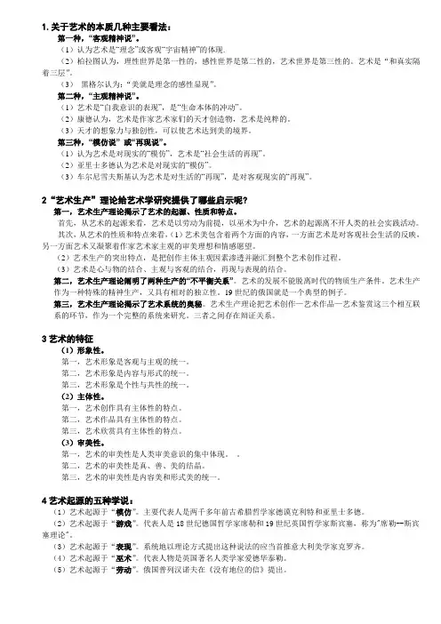 2015考研,彭吉象编著《艺术学概论》考研核心笔记编辑版