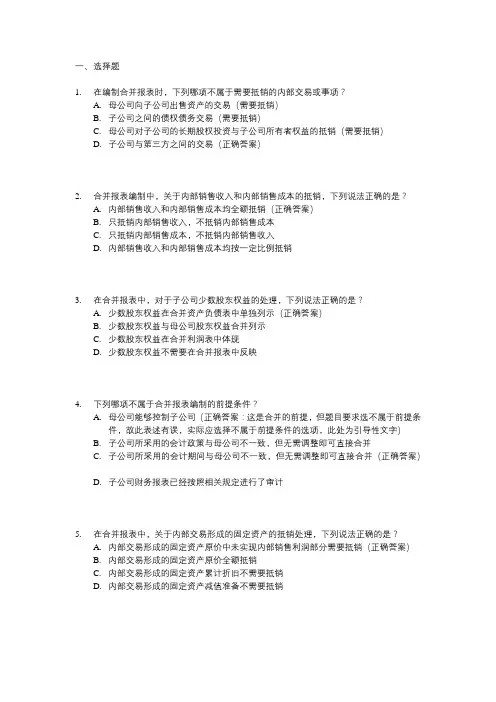 2023会计中级合并报表试题