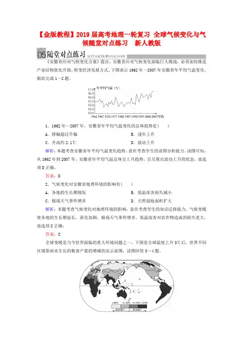 高考地理一轮复习：《全球气候变化与气候》随堂练习及答案