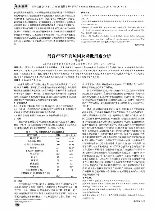 剖宫产率升高原因及降低措施分析