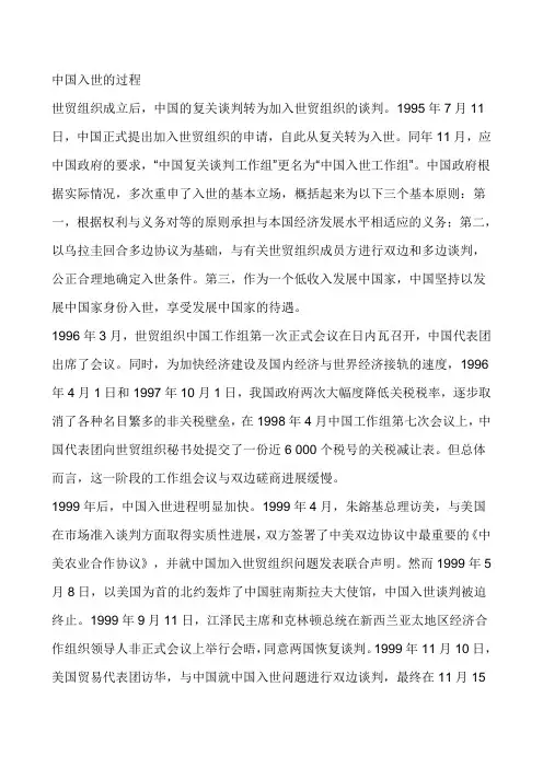 中国入世的过程