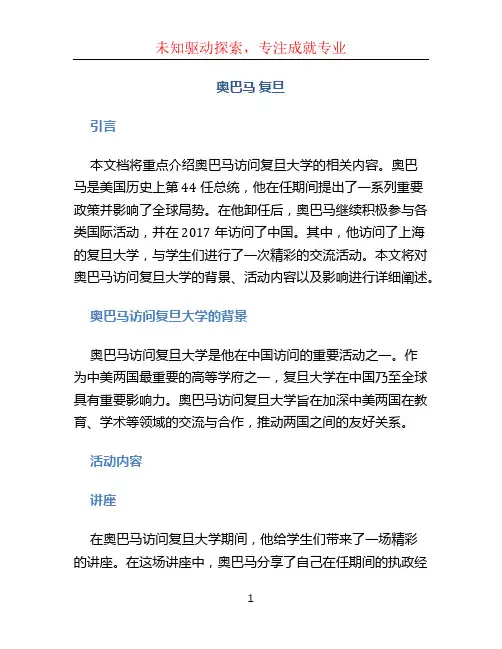 奥巴马 复旦