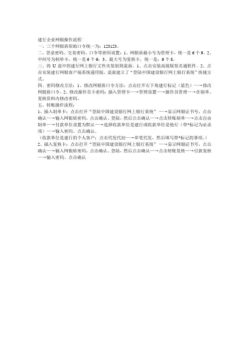 建行企业网银操作流程