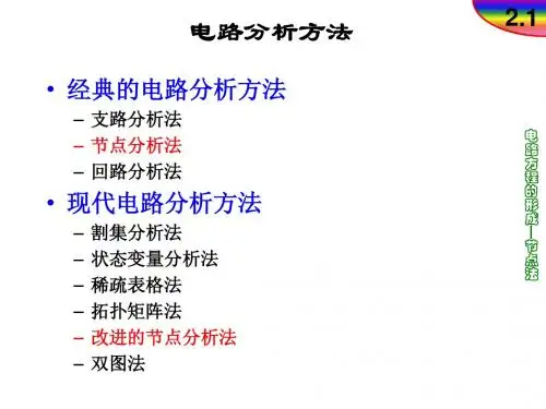 节点法ppt课件-精选文档