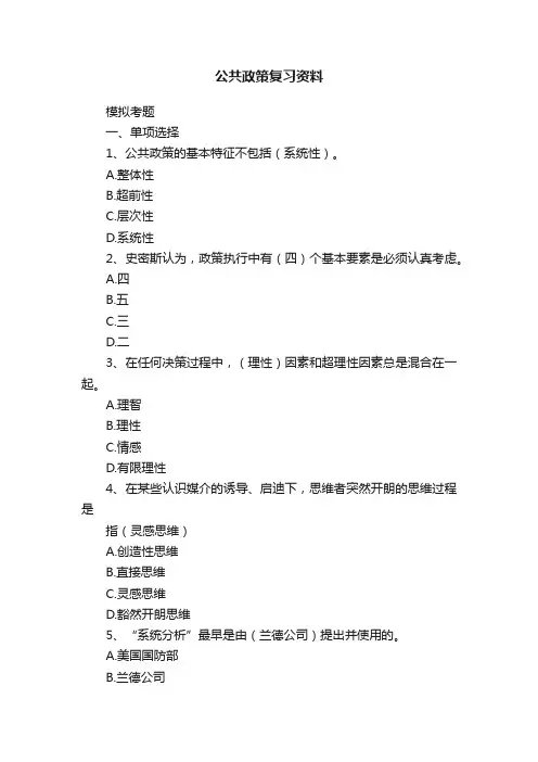 公共政策复习资料