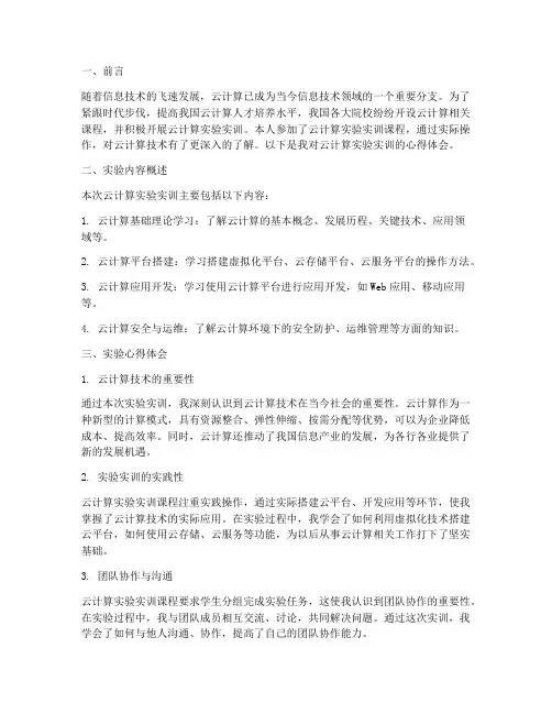 实训心得云计算实验报告