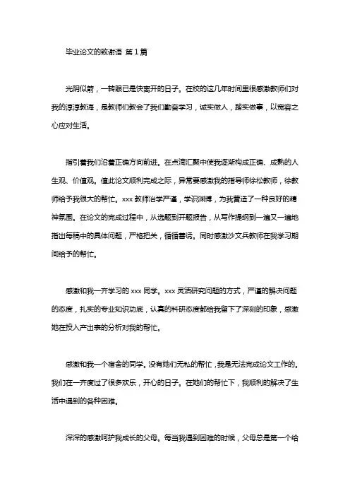 毕业论文的致谢语(20篇)
