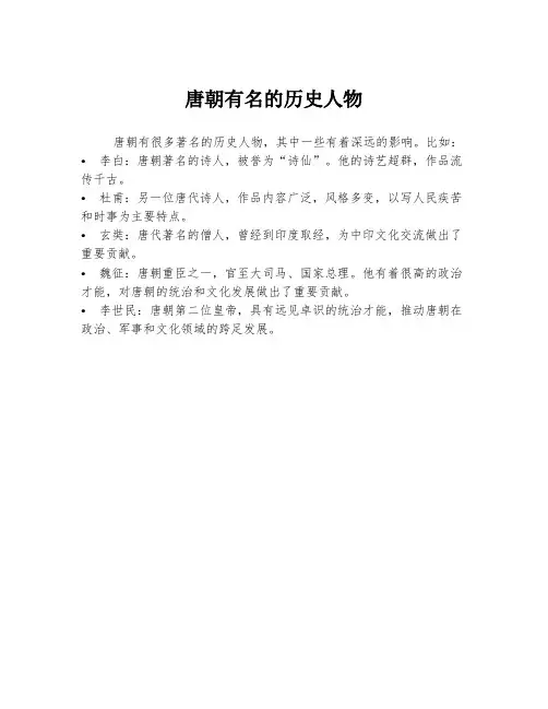 唐朝有名的历史人物