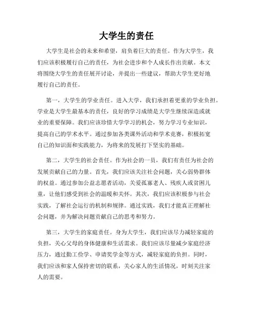大学生的责任