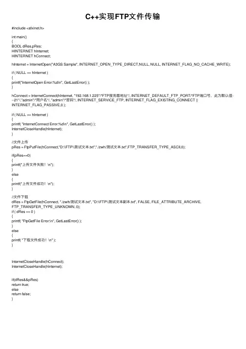 C++实现FTP文件传输