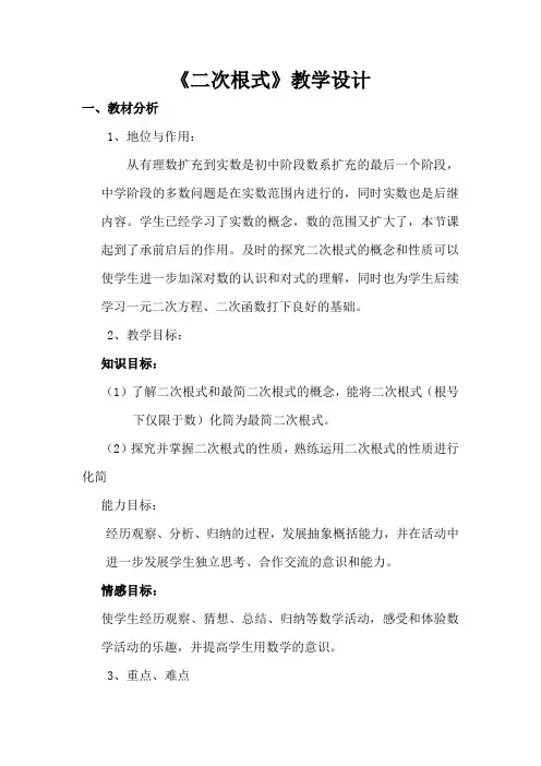 初中数学_【课堂实录】二次根式教学设计学情分析教材分析课后反思
