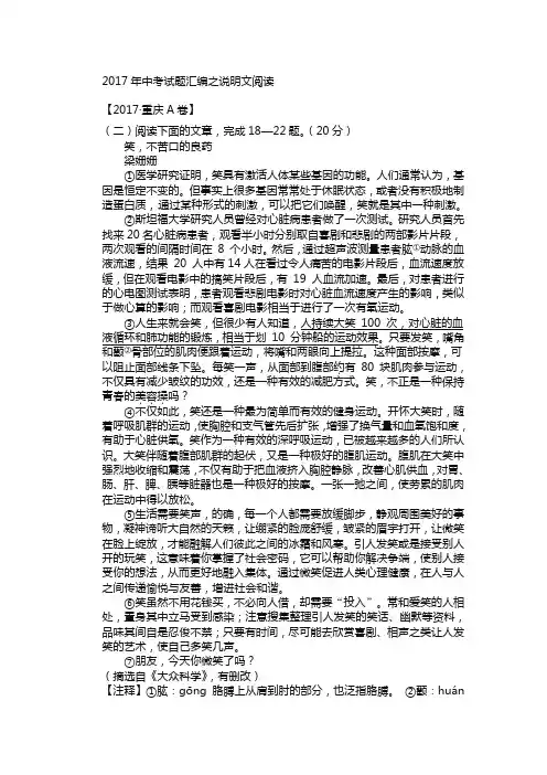 2017年中考试题汇编之说明文阅读