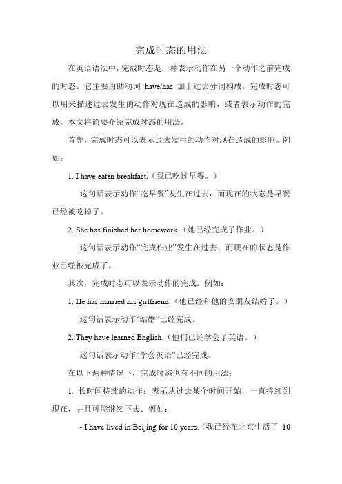 完成时态的用法