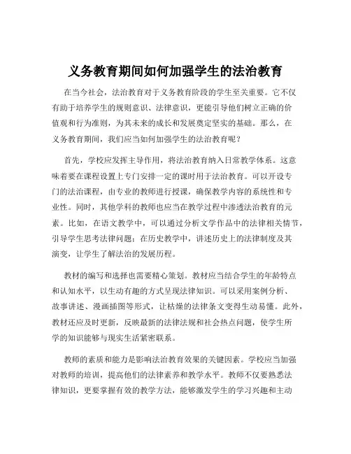 义务教育期间如何加强学生的法治教育