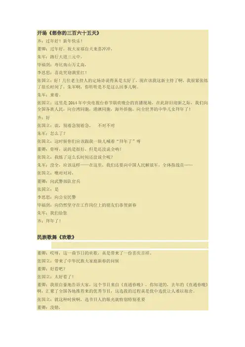 完整word版,2014央视春晚主持词